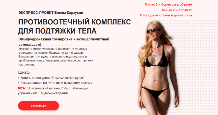 [Елена Каркукли] Противоотечный комплекс для подтя_0.png